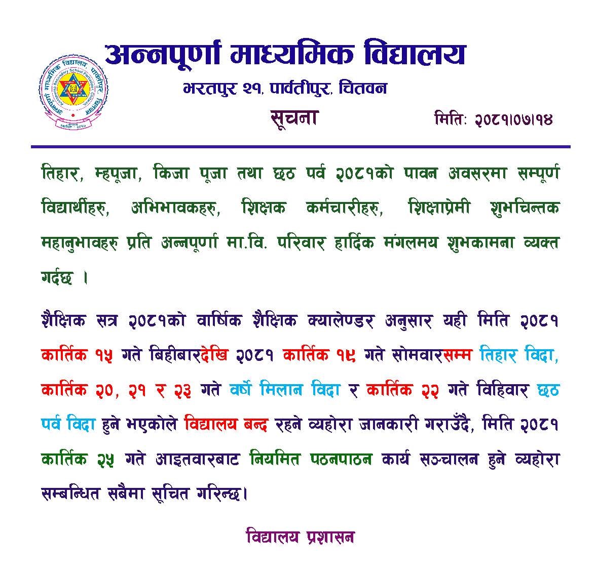 तिहार, छठ तथा वर्षे मिलान विदा